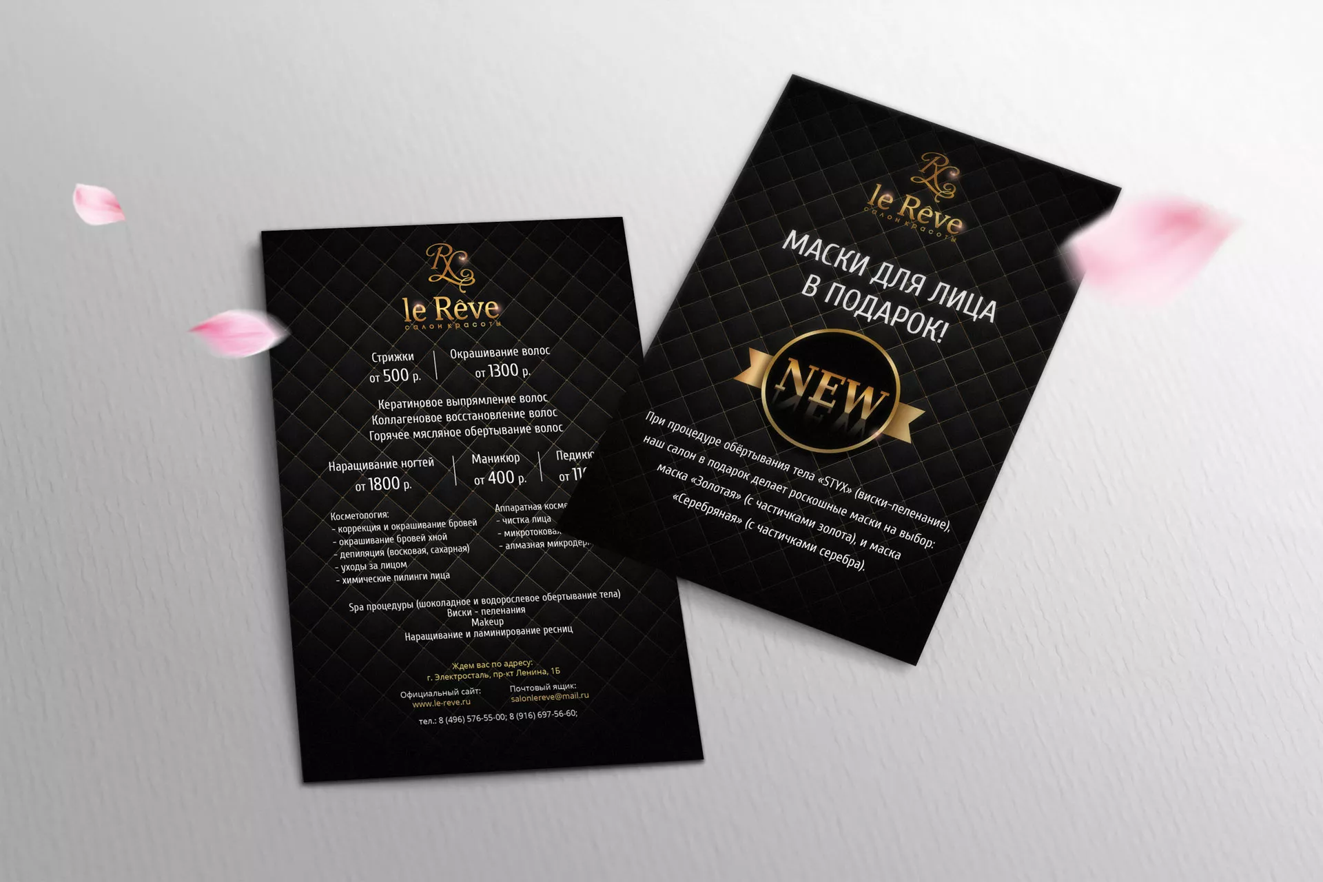 Разработка листовок для салона красоты «Le Reve» в Рошале