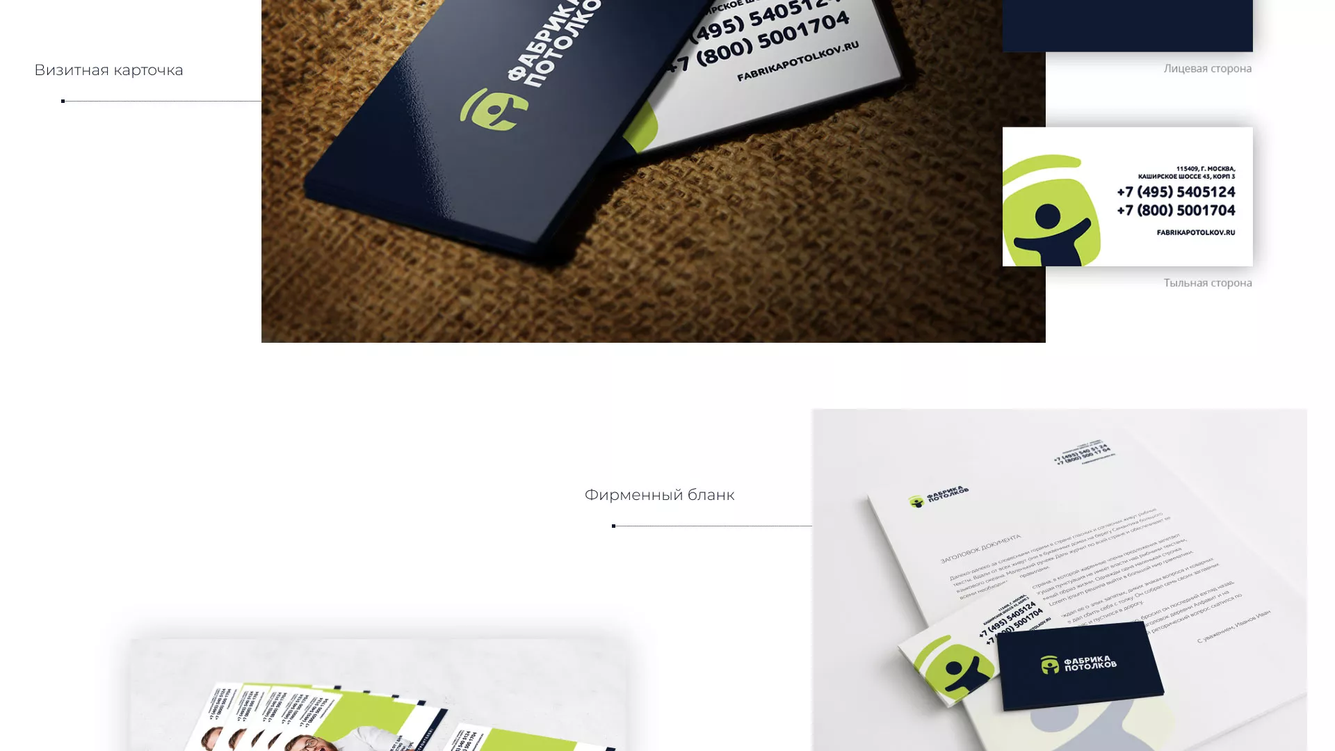 Разработка фирменного стиля для фабрики натяжных потолков в Рошале