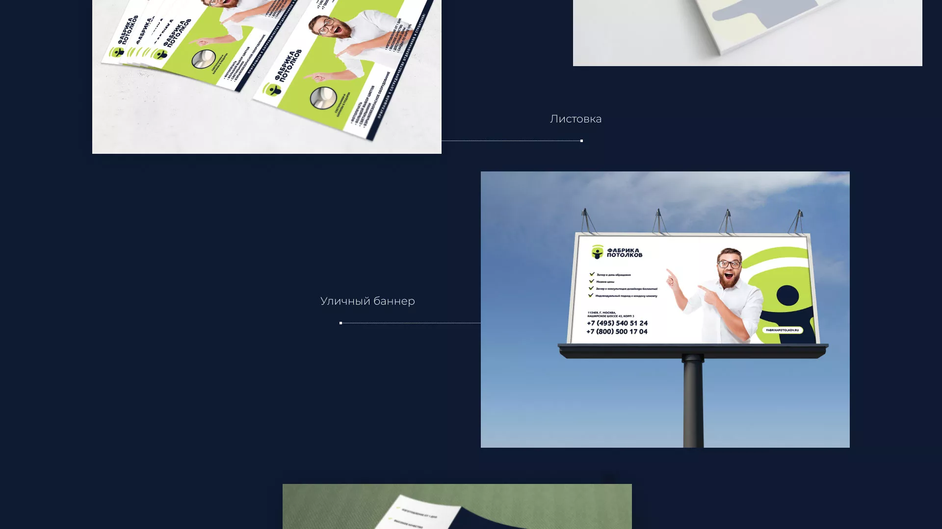 Разработка фирменного стиля для фабрики натяжных потолков в Рошале