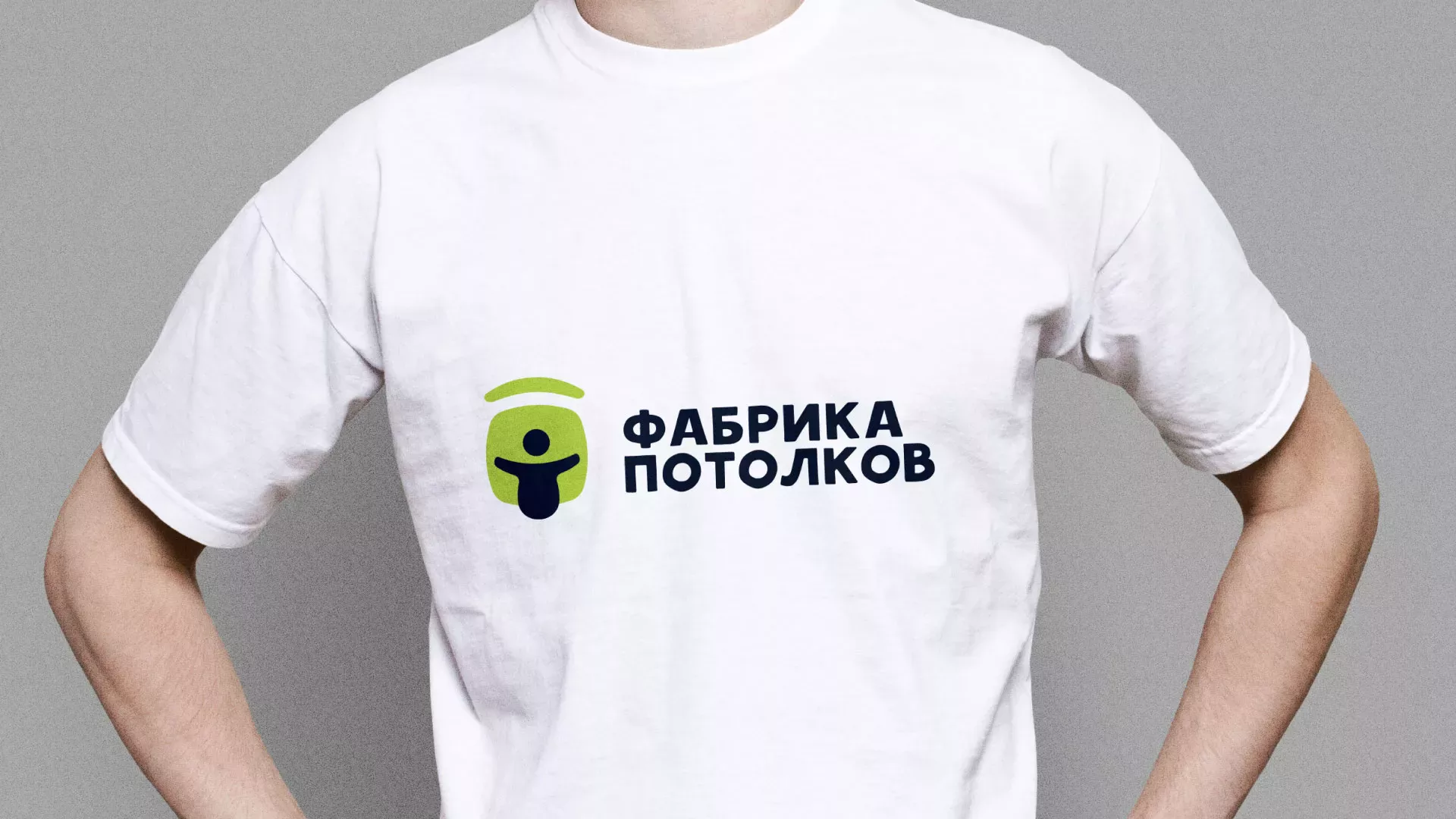 Разработка фирменного стиля для фабрики натяжных потолков в Рошале