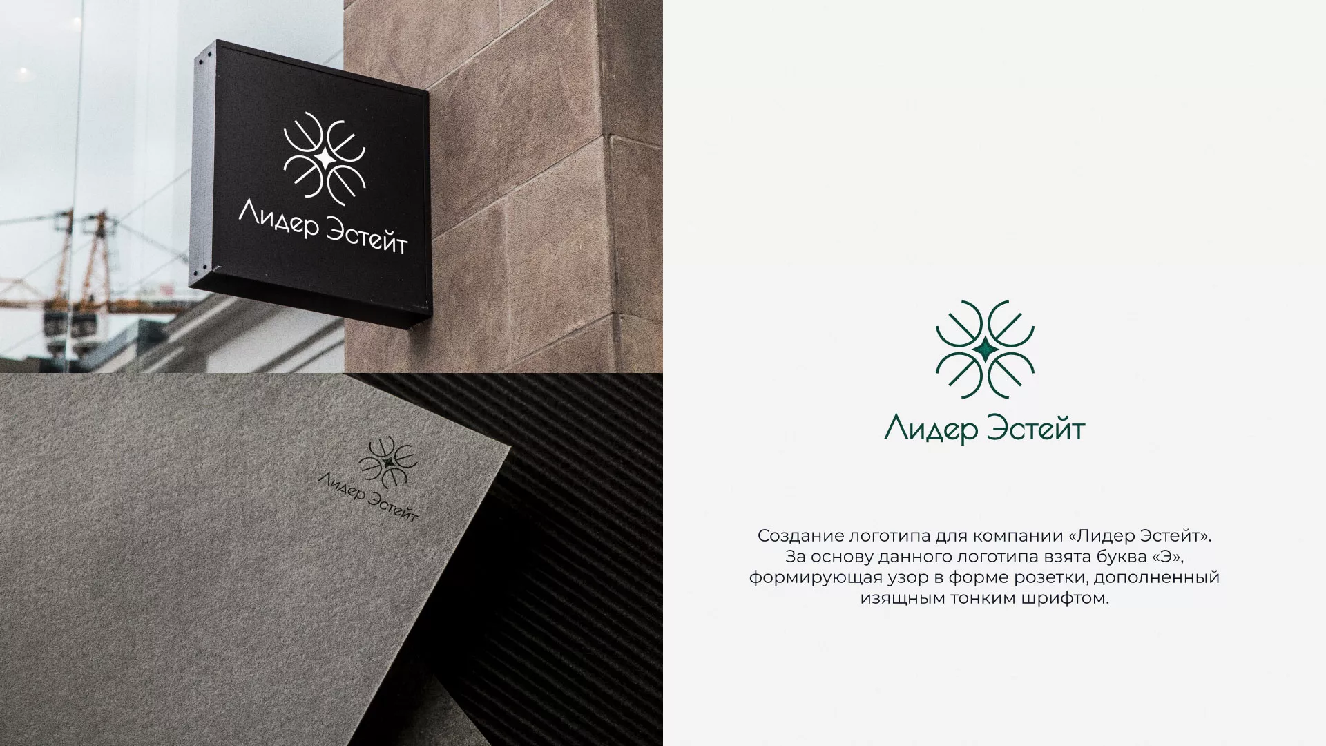 Создание логотипа компании «Лидер Эстейт» в Рошале