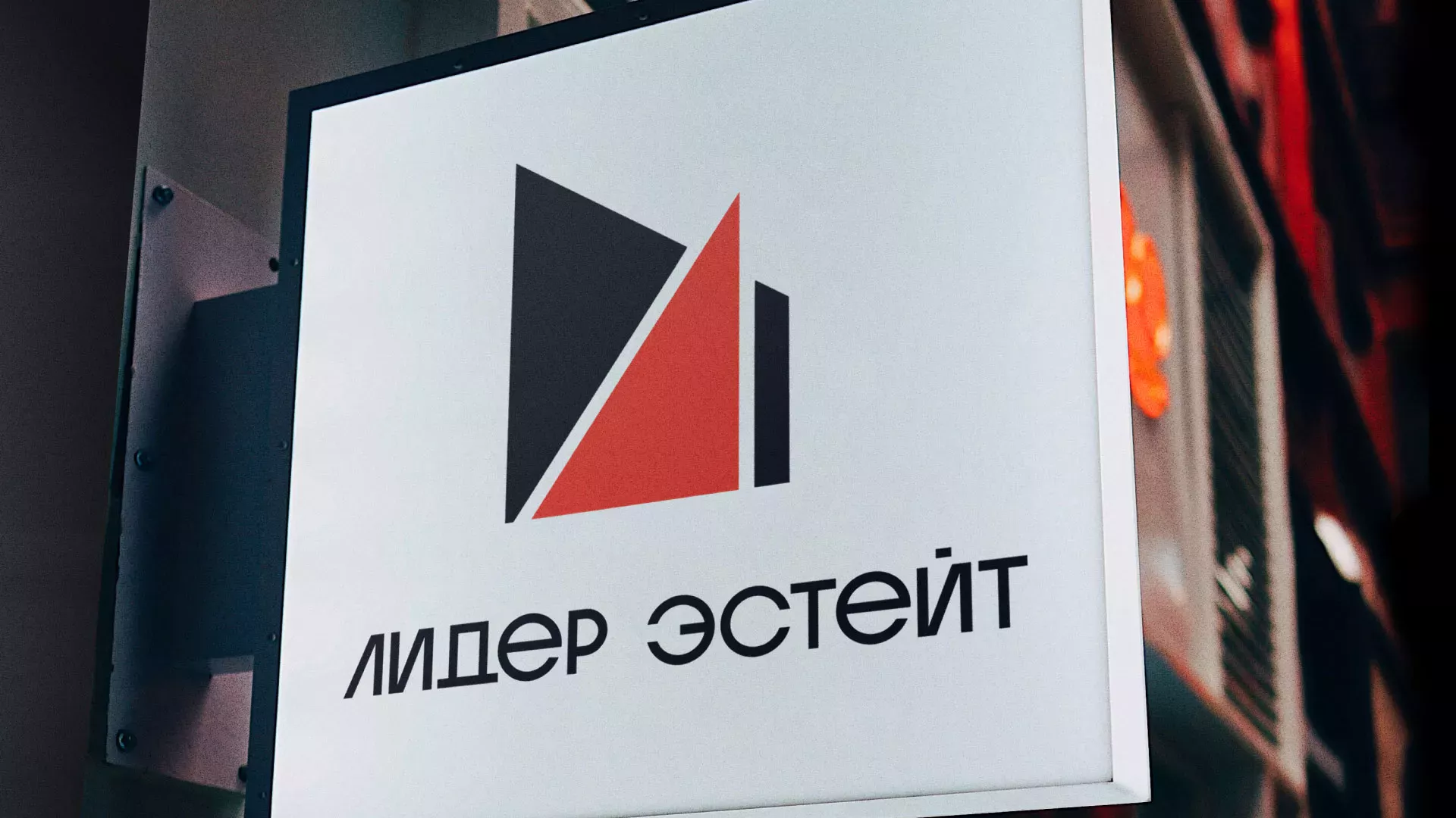 Сделали логотип для агентства недвижимости «Лидер Эстейт» в Рошале