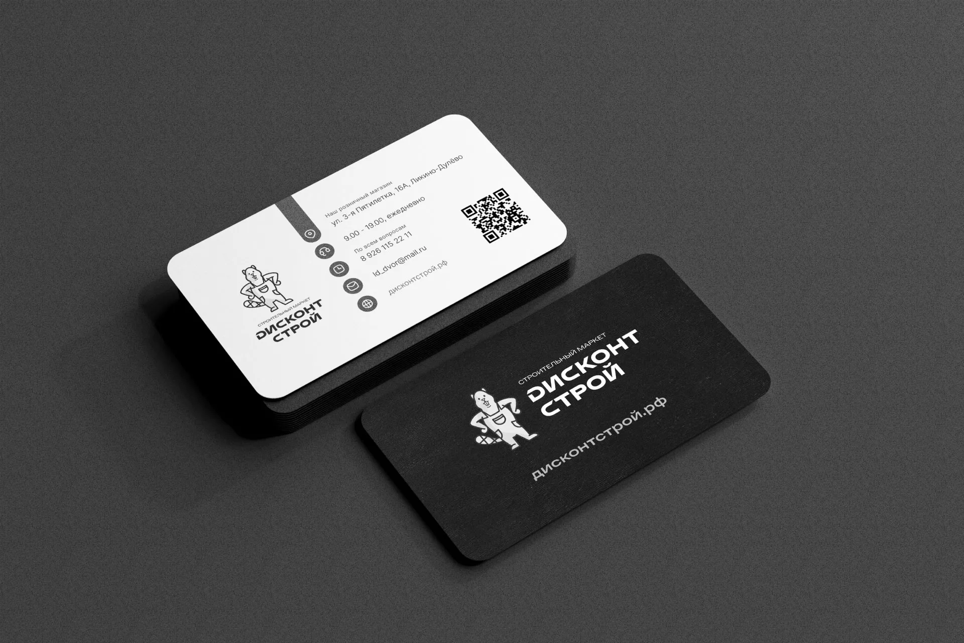 Разработка дизайна визиток магазина «Дисконт Строй» в Рошале